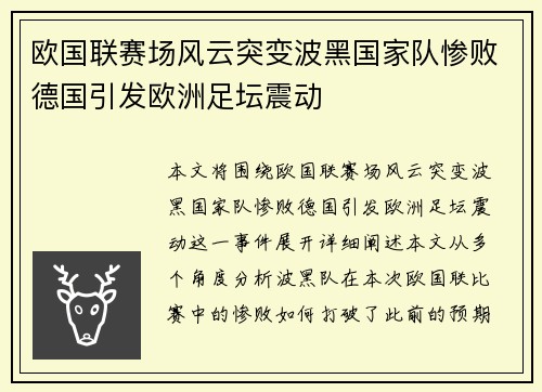 欧国联赛场风云突变波黑国家队惨败德国引发欧洲足坛震动