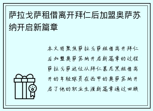 萨拉戈萨租借离开拜仁后加盟奥萨苏纳开启新篇章 萨拉戈萨租借离开拜仁后加盟奥萨苏纳开启新篇章