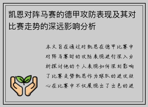 凯恩对阵马赛的德甲攻防表现及其对比赛走势的深远影响分析 凯恩对阵马赛的德甲攻防表现及其对比赛走势的深远影响分析